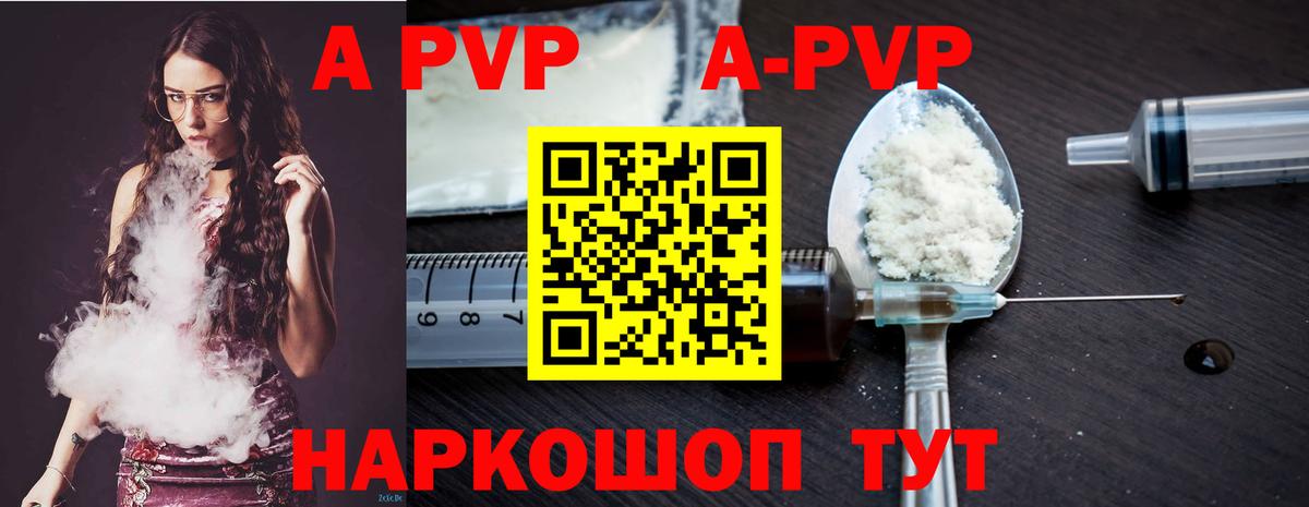 А ПВП кристаллы Ульяновск