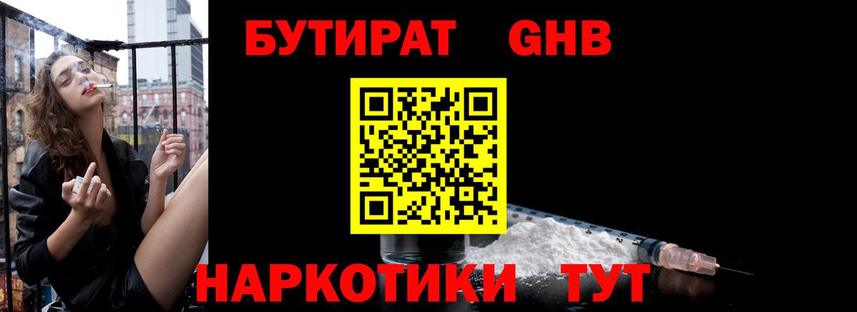 Бутират оксибутират  Вход с VPN  Ульяновск 