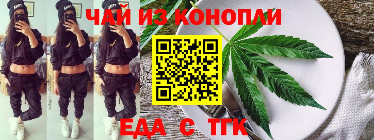 Еда ТГК марихуана  Вход с VPN  Ульяновск 