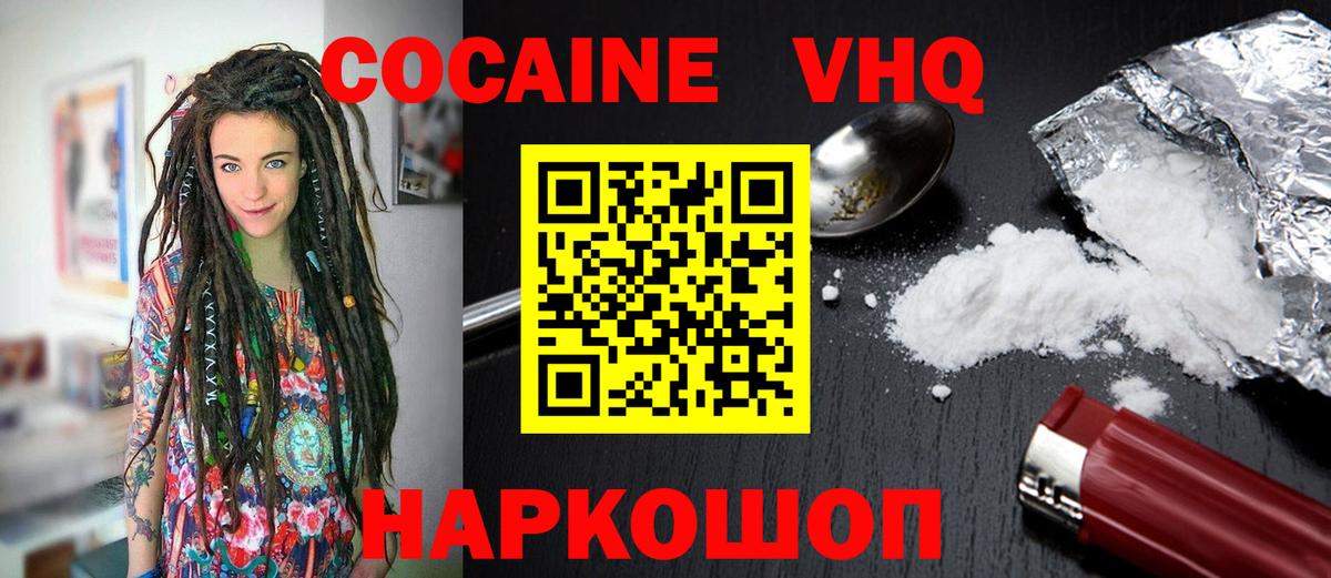 COCAIN VHQ Ульяновск