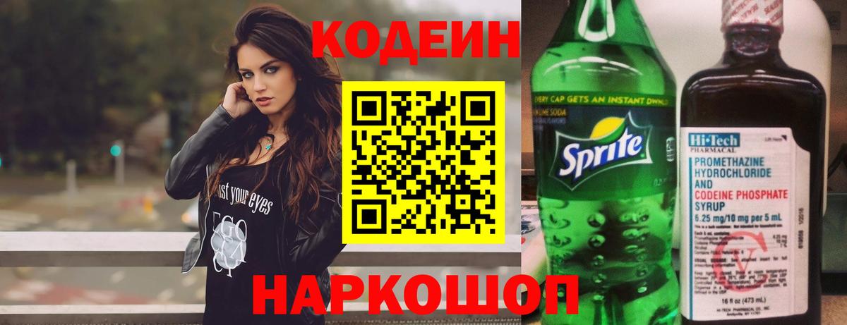 Кодеин Purple Drank  Вход с VPN  Codein напиток Lean (лин)  Ульяновск 