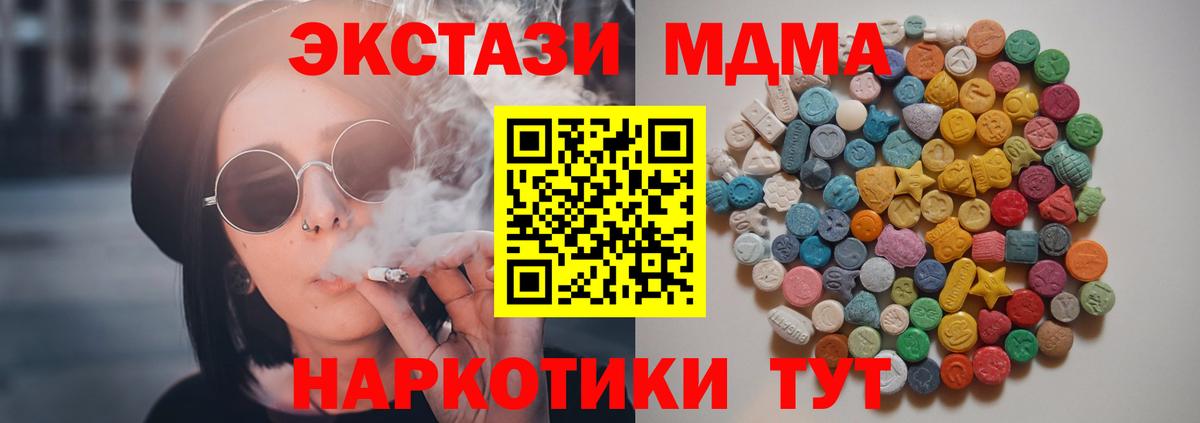 МДМА кристаллы  Вход с VPN  MDMA  Ульяновск 