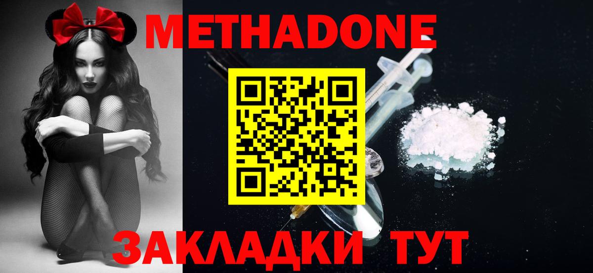 МЕТАДОН белоснежный Ульяновск